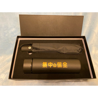 全新 現貨 集中保全 禮盒 自動開收傘 保溫杯