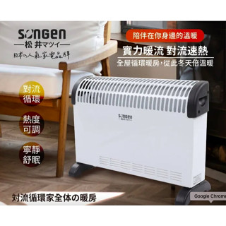 松井 對流式電暖器 SG-160RCT／SG-2160BS