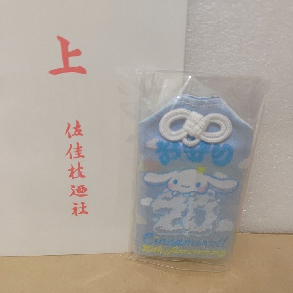 【現貨🔥】日本 福井 佐佳枝廼社 三麗鷗 大耳狗 御守 20周年 限定 雲朵 可愛