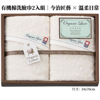 🌹居家必備│日本製-現貨【TAKISADA】有機棉洗臉巾2入組 今治毛巾 浴巾 長巾 毛巾 毛巾禮盒 送禮 日本毛巾