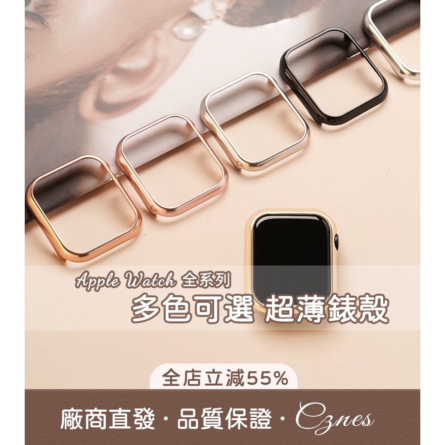 《隔日到貨》適用 APPLE WATCH 保護殼 S11 S10 9 8 SE 超薄鋁合金錶殼 防摔 錶殼 邊框殼 金屬
