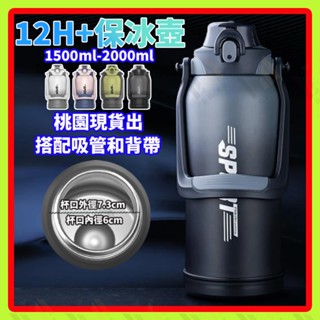 【臺灣現貨】316不鏽鋼保溫杯 2000ml/1500ml大容量保溫瓶 保冰12小時以上 戶外運動水壺 附吸管+背帶