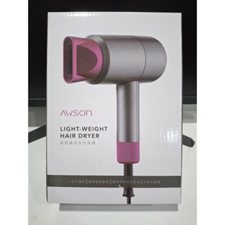 日本AWSON吹風機AW-011 歐森超輕量美型吹風機 類似Dyson