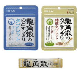 臺灣現貨 口含錠 日本 龍角散喉糖 潤喉 喉糖 清涼 桔梗 薄荷/蜂蜜檸檬 10.4公克