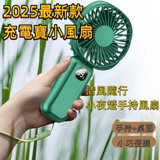 ⚡臺灣出貨 冷氣小風扇 充電電風扇 USB小風扇手持冰敷風扇 手持便攜電風扇 涼風扇 降溫神器 散熱風扇 小米小風扇