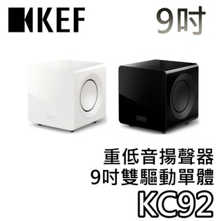 KEF KC92【聊聊再折+蝦幣10%回饋】重低音揚聲器 9吋雙驅動單體 1000W 重低音 揚聲器 另售XIO 公司貨