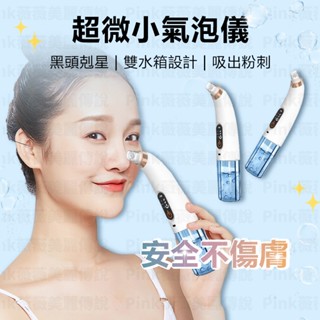 美容儀 日本 黑頭儀 水飛梭微氣泡水光潔膚儀 去黑頭 吸 粉刺機 日本吸 粉剌機毛孔淸潔器吸 粉剌機器 去黑頭粉刺