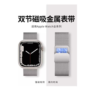 蘋果 Apple i Watch s9 Ultra 2 米蘭 金屬 錶帶 蘋果 手錶 s e 7 8 45 41 44
