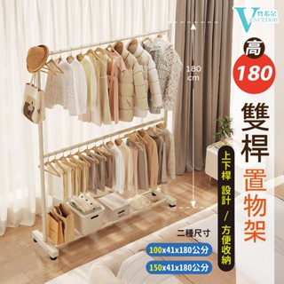 【VENCEDOR】 烤漆 180公分直立雙層掛衣架 奶油白色 吊衣架 衣帽架 落地衣架 現貨499免運 現貨