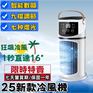 25新升級🔥水冷扇 桌面冷氣扇 迷你冷風扇 移動空調扇 冷風扇 冷風機 家用水冷氣扇 移動式水冷扇 新升級二代霧化 風扇