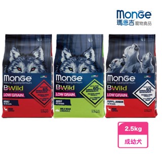 【瑪恩吉MONGE】真野無穀 低穀 成犬/幼犬配方 2.5kg/12Kg 高肉含量 狗飼料 乾糧