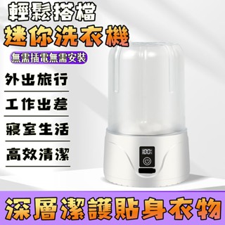 特價免運✨迷你洗衣機 USB充電款 內衣褲洗衣機 洗衣杯 洗襪子機 寶寶洗衣機 小型洗衣機 洗衣機 隨身洗衣機 內衣洗滌