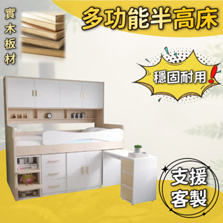 有家傢俱 多功能床架 半高床 收納床架 書桌床架 上床下櫃 單人3尺 3.5尺單人加大 雙人5尺 6尺雙人加大