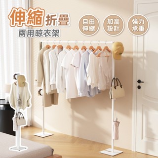 【慢慢家居】升級伸縮款-3in1鐵製多功能兩用折疊曬衣架 (吊衣架/掛衣架/室內衣架/摺疊晾衣架) 現貨在臺