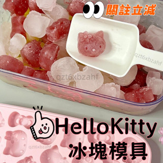 臺現 免運🔥Hellokitty矽膠冰格模具 按壓式 製冰 儲冰盒 三麗鷗可愛造型 冰塊模具 凱蒂貓冰塊模具 小紅書爆款