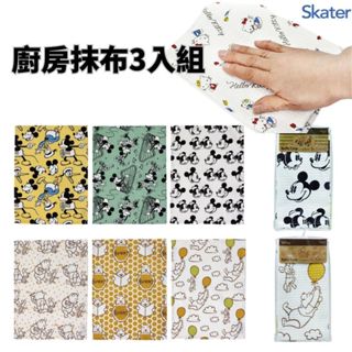 【現貨-日本SKATER】迪士尼 抹布三件組 餐具擦拭巾三入組 純棉抹布 31CM *41CM 米奇 小熊維尼