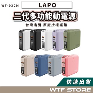【LAPO】二代 多功能無線充電行動電源 LAPO行動電源二代 行動電源 行動電源自帶線 支援iPhone16 現貨供應