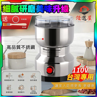 8H出貨🌸電動磨粉機 磨粉機 磨豆機 十字刀 110v 粉碎機 研磨機 中藥材 咖啡豆 五穀 不鏽鋼磨粉機 進口磨粉機