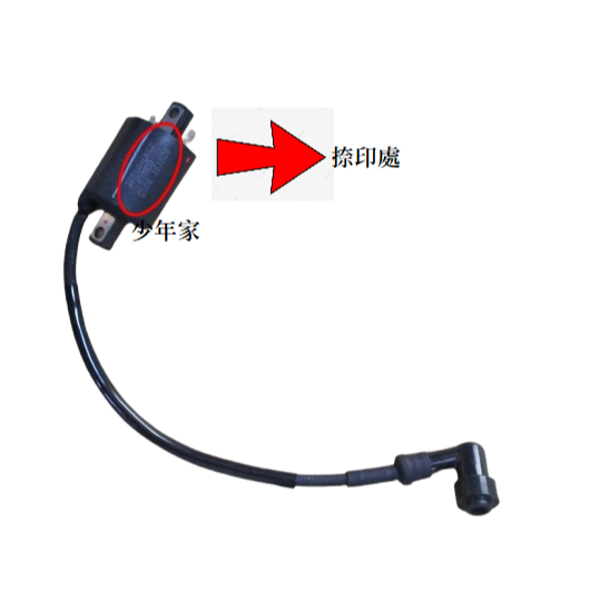 《少年家》KYMCO 原廠 雷霆王 150/180 點火線圈 高壓線圈 3051A-LKG2-900