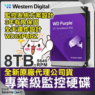 8TB 臺灣公司貨 全新 WD 紫標 監視器 適 DVR NVR 4路 8路 內接硬碟 WD85PURZ 另 4TB