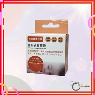 《華陀健康生活購物網》全新矽膠膠帶 2.5cmx150cm(PU點斷型) 1入/盒