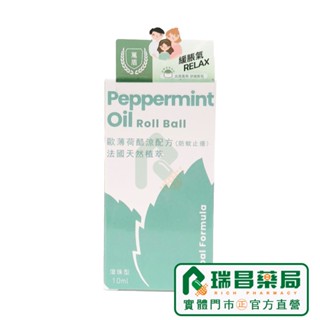 TWINSCARE 萬盾 歐薄荷酷涼精油滾珠 10ml【瑞昌藥局】020606
