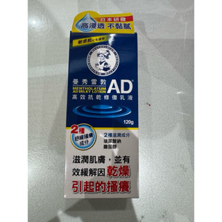 曼秀雷敦AD高效抗乾修復乳液120g