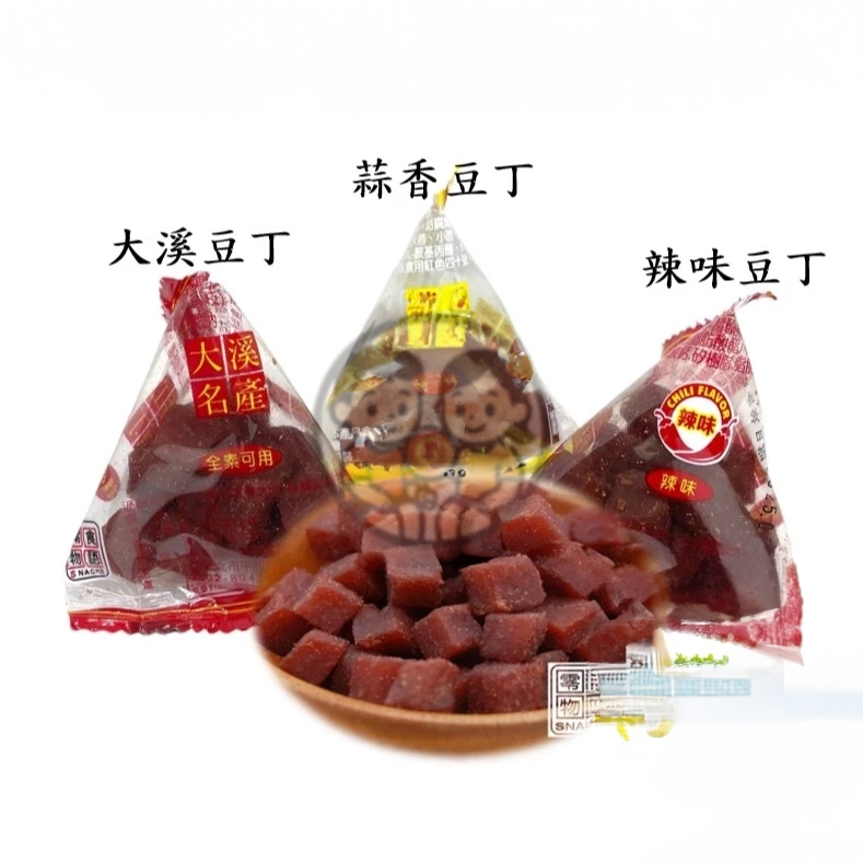豆乾 大溪豆丁 零食物語三角包 蒜味豆干 蒜味豆丁 粽型大溪小豆丁 大溪豆乾 小豆丁 小豆乾