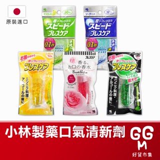 🇯🇵原裝正貨｜🇹🇼臺灣寄送 小林製藥 Speed Breath Care 口氣清新糖 口香錠 口氣芳香 口腔清新 芳香錠