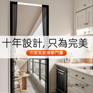 【軌道滑動款】2025新款防蚊門簾 全磁條門簾 免打孔門簾 滑軌隱形防蚊門簾 隔斷紗窗門 家用新型推拉式 磁吸式廚房簾