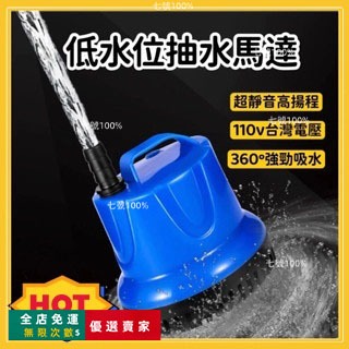 🔥臺灣出貨🔥 沉水馬達 靜音 強力 抽水馬達 沉水底吸 抽水機 魚缸馬達 水族馬達 110V潛水馬達 低吸泵 水泵LGY