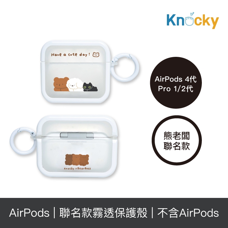 Knocky插畫聯名 AirPods(Pro) 1/2/4 保護殼 熊老闆『Have a cute day!』