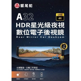 行車記錄器/響尾蛇A32雙錄 前4K+後2K超高畫質+AI測速提醒+AI智慧聲控+WIFI 頂級旗艦電子後視鏡
