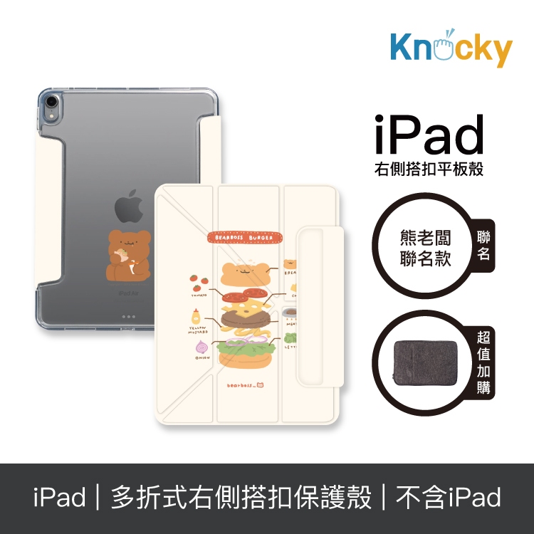 Knocky原創聯名 iPad Air4/5/6/7/Pro11 多折搭扣平板保護殼 熊老闆『漢堡分解圖』右側鏤空