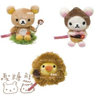 Rilakkuma 懶懶熊 拉拉熊 懶妹 小白熊 牛奶甜心熊 小雞 栗子 楓葉 梅田5週年週年 玩偶 棉花絨毛娃娃 公仔
