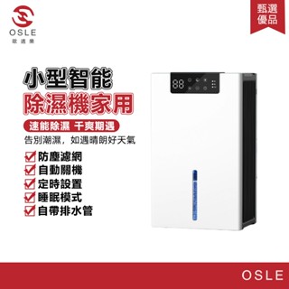 【OSLE 歐適樂】空氣清淨機 小型除濕機 空氣清淨除濕機 空氣凈化器 小除濕機 除濕機 二合一 靜音除濕器
