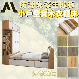 本地超夯 小戶型榻榻米 實木床 衣櫃床 大衣櫥 抽屜床 收納床架 3.5尺單人加大 3尺單人床 6尺雙人加大 雙人5尺