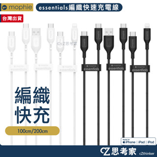 mophie USB TypeC to TypeC Lightning 快速充電編織線 充電線 PD QC 快充線