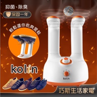 可拆卸收納~【Kolin歌林定時冷熱鞋襪烘乾機】 烘乾機 烘鞋 烘鞋子 烘鞋機