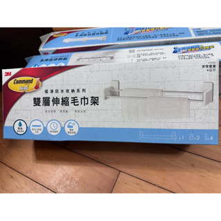 3M-極淨防水收納 雙層伸縮毛巾架 浴室免鑽孔 #17722