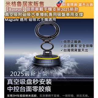 【Baseus】倍思車載手機支架2025新款 真空吸附磁吸汽車導航專用吸盤車用支撐 Magsafe 適用 磁吸式手機適用