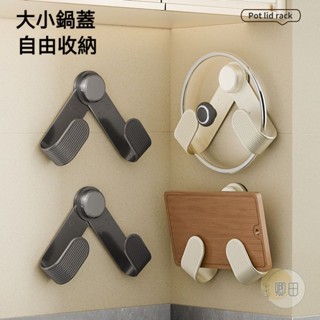 臺灣出貨 瑞萊捷多功能壁掛 摺疊收納支架 廚房鍋蓋架 吸盤旋轉鍋蓋架 鍋蓋收納架 簡約現代免打孔設計吸盤
