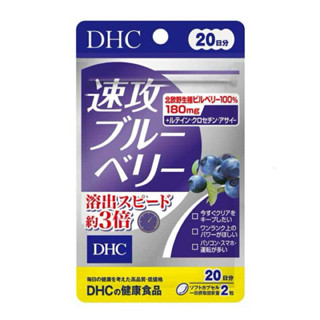 ⚠️現貨⚠️ 日本代購 DHC 持續型維他命C 持續型維他命B 藍莓精華 薏仁精華60日 速攻藍莓 膠原蛋白 保健食品