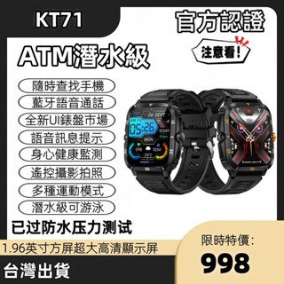 【臺灣出貨 免運】KT71 潛水級智慧手錶 藍牙手錶 多功能手錶 智慧穿戴手錶 適用蘋果/iOS/安卓/三星