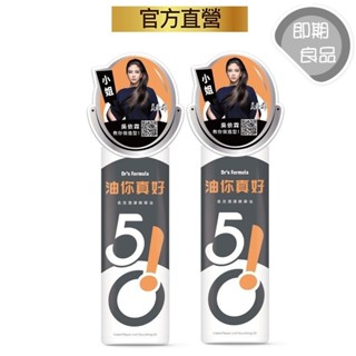 臺塑生醫 Dr's Formula 510(即期)(有效2026.01) 油你真好柔亮潤澤精華油150ml二入組