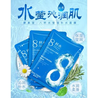 臺灣出貨 碧素堂八杯水盈潤補水玻尿酸面膜 保濕護膚面膜 補水保濕 面膜 肌膚水嫩 護膚面膜