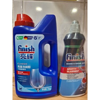 全新finish亮碟洗碗機 洗碗粉1KG 及光潔劑400ml 不分售