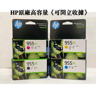 現貨 全新 原廠 雷射標籤 HP 955XL 高容量 L0S72AA L0S63AA L0S66AA L0S69AA