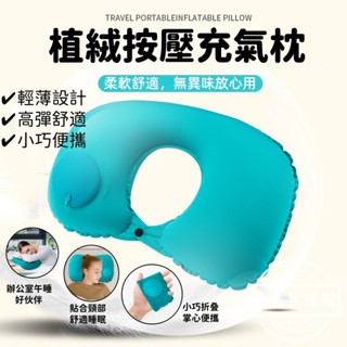 隔日到貨~🚀充氣頸枕 旅行枕 多功能按壓方形充氣枕+腰靠 頭枕 頸枕 飛機枕 旅行頸枕 午睡枕 趴睡枕 午休枕