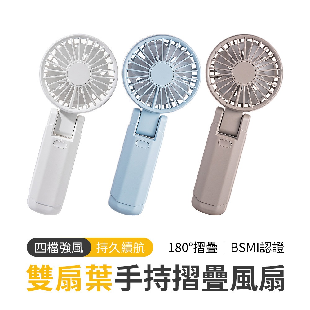 2025黑科技 雙扇葉手持摺疊風扇 BSMI認證 折疊小風扇 USB充電風扇 掛脖隨身風扇 輕巧電風扇 F16電扇